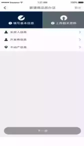 宁夏掌上登记手机app