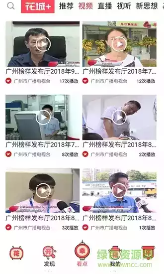 广州广播电视台花城app