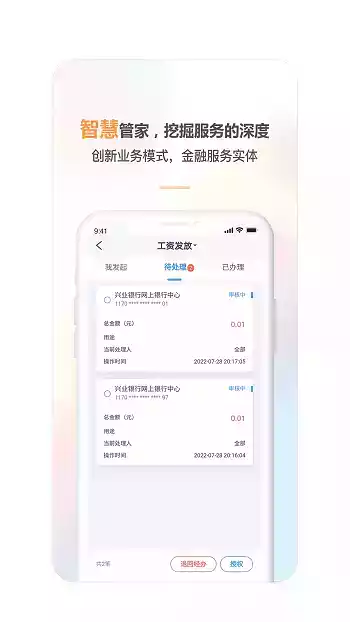 兴业管家企业版官方