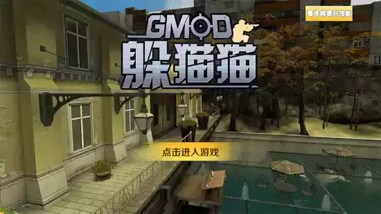 gmod手机版正版