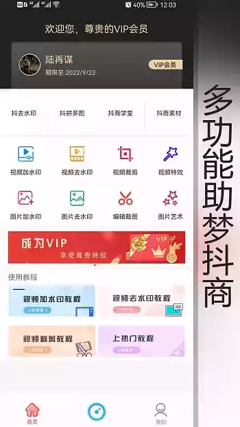 水印微商相机app