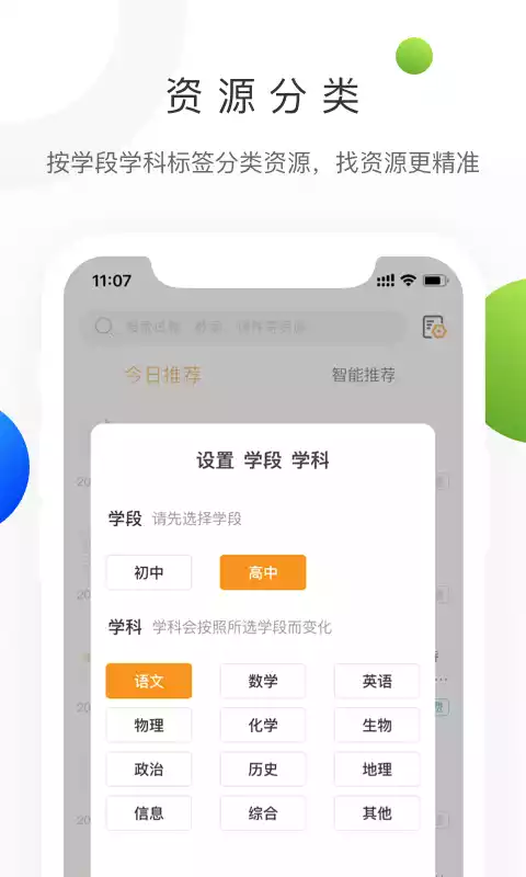 中学学科网app