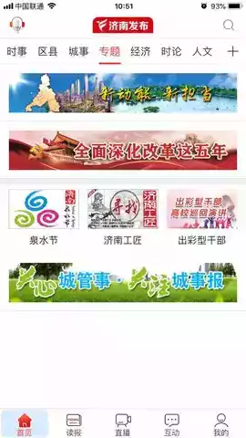 济南官方网页