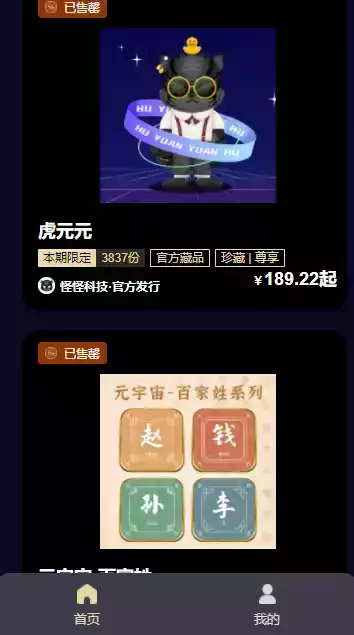 万象元创数字藏品怎么交易