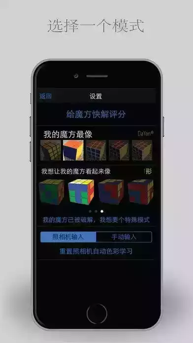 魔方快解APP