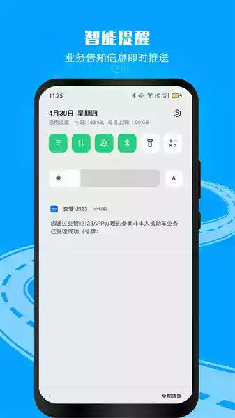 赤峰交管12123app