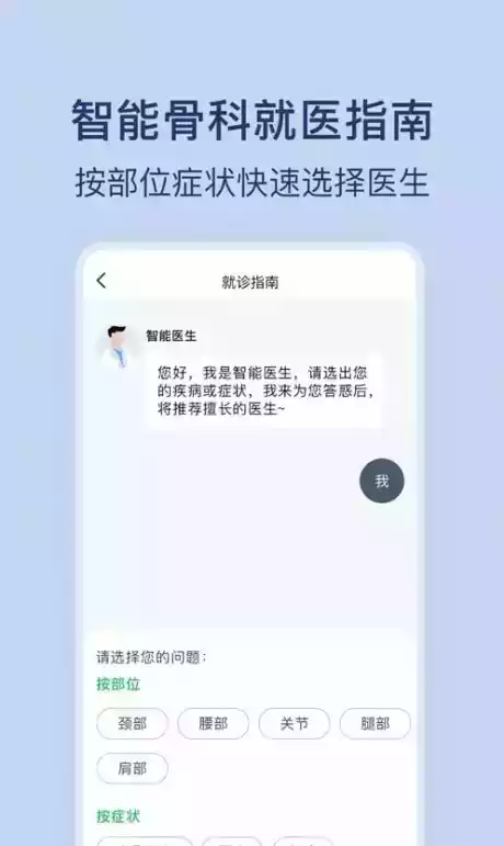 骨科医院挂号网上预约