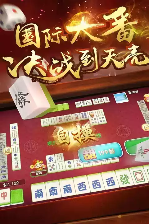 正宗四川麻将旧版