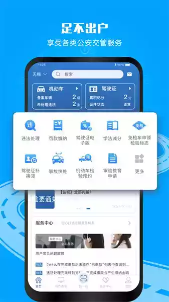 赤峰交管12123app