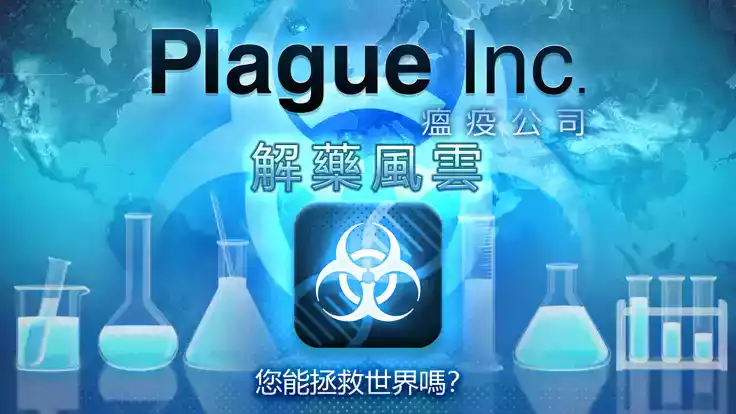 plague中文全解锁版