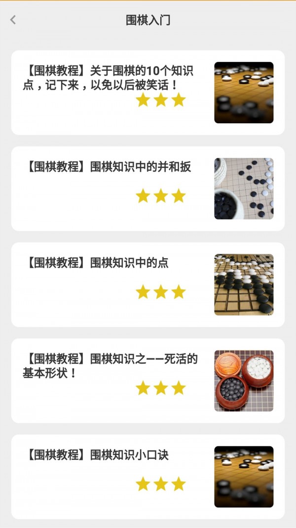 野狐围棋app安卓