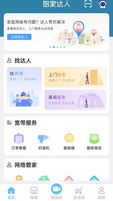 智家达人app