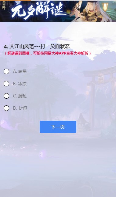 阴阳师手游元夕解谜问题答案一览