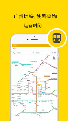 广州公交地铁