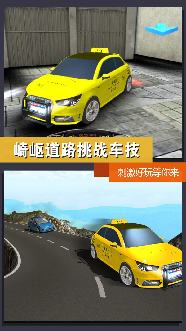 模拟赛车驾驶手机游戏