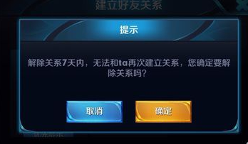 王者荣耀关系解除后还有亲密度吗 2021关系解除后多久可以重新建立[多图]图片2