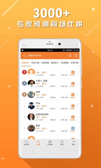 彩票app官方手机版