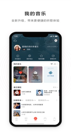 网易云音乐app