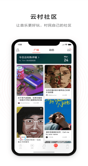 网易云音乐app