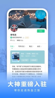 爱奇艺小说app