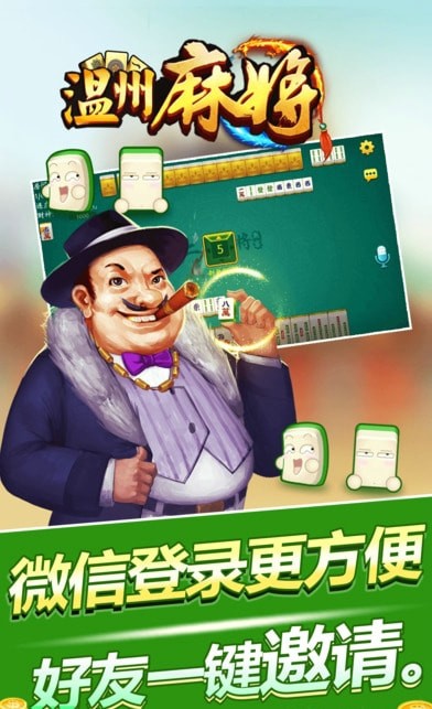 熟客温州麻将安卓版3.0新版