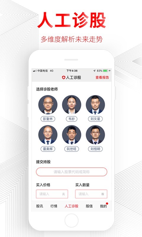 东北证券app