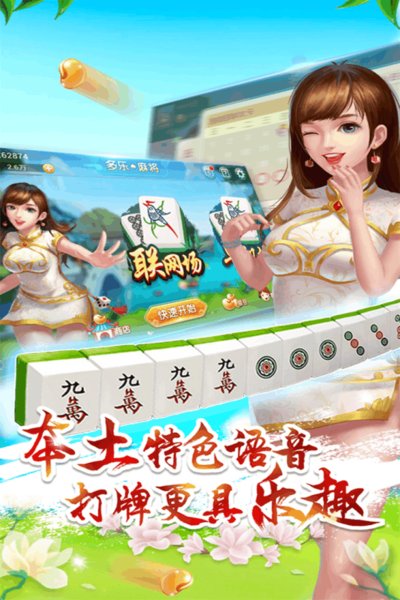 桐乡麻将app