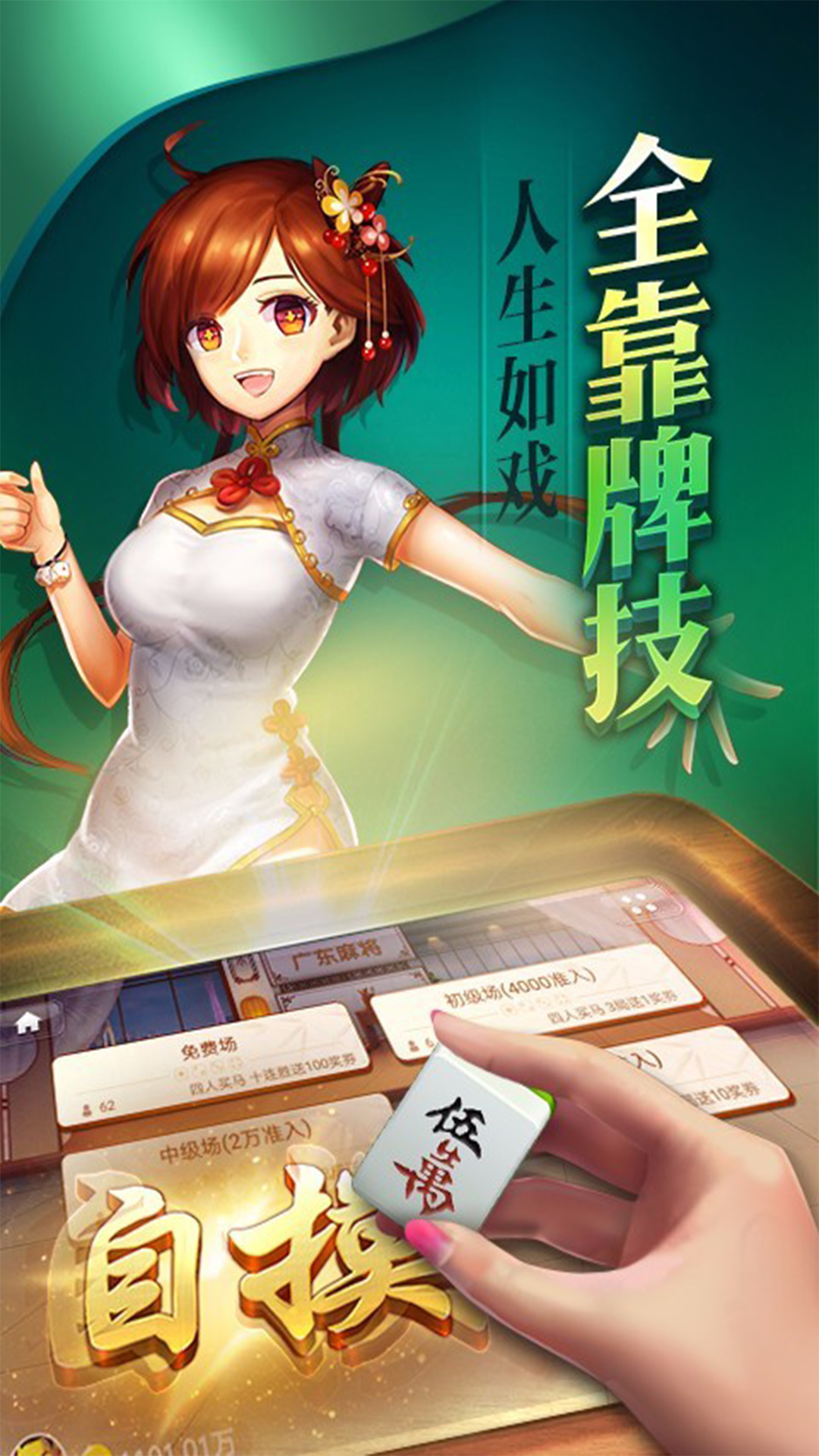 美女麻将修改版