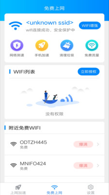 手机WiFi宝