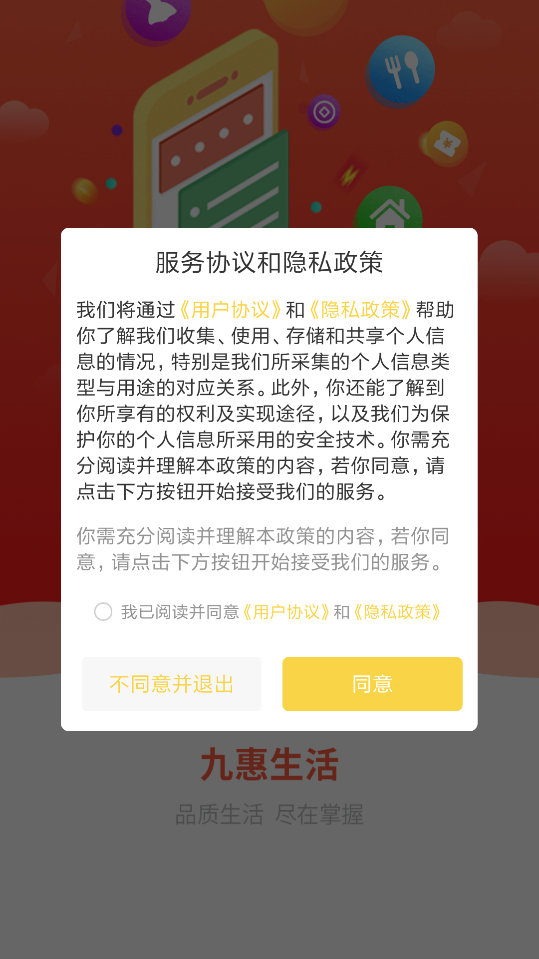 安徽移动惠生活app官方
