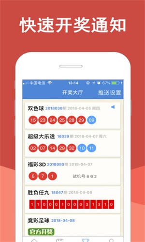 台湾福星彩app
