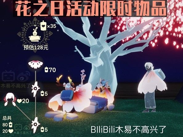 光遇花憩节兑换表一览 2021花憩节兑换图分享[多图]<a href='/tag/302/'>图片</a>1