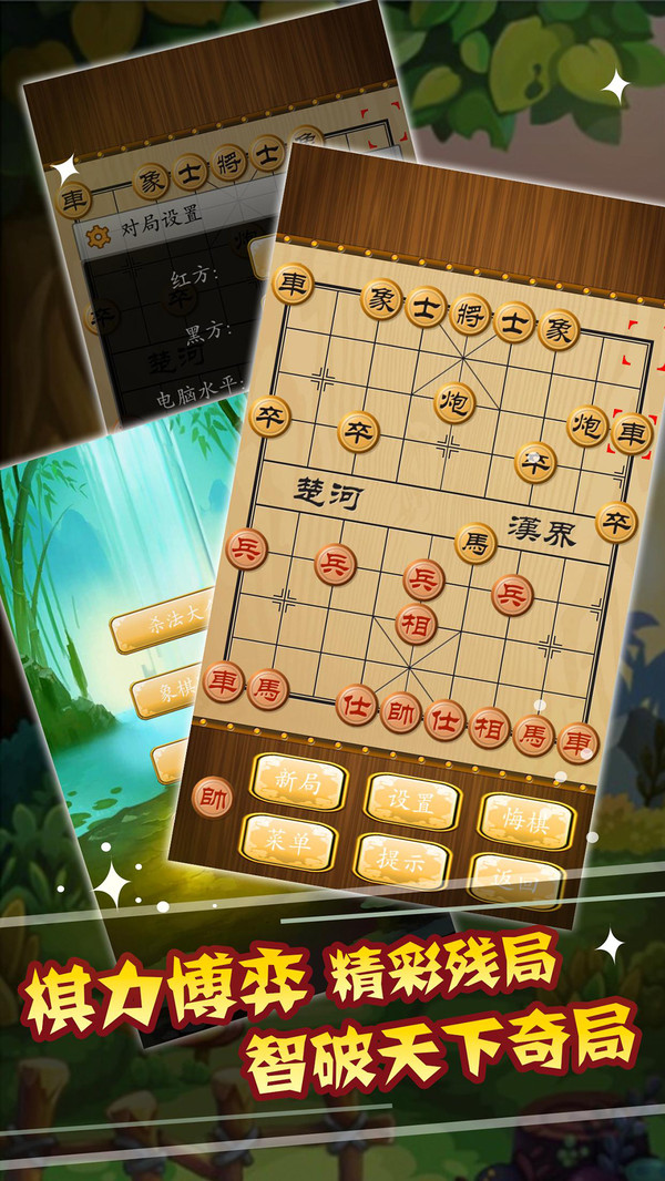 中国象棋(手机版)