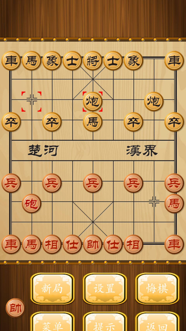 新版中国象棋