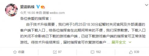 碧蓝航线停服下架是什么时候原因是什么