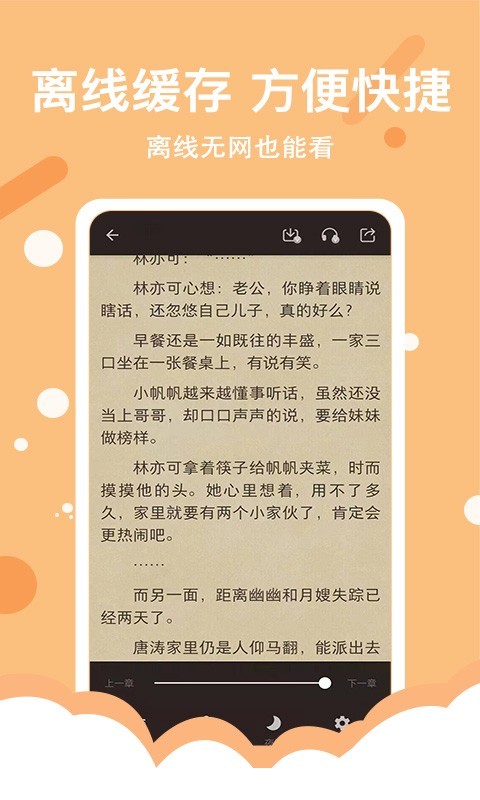 得间免费小说极速版