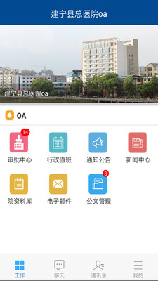 建宁县总医院oa