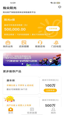 阳光保险指尖阳光app