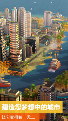 模拟城市在线安卓版