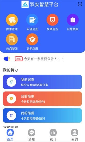 双安企业版