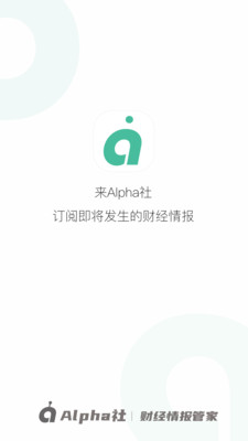 Alpha社