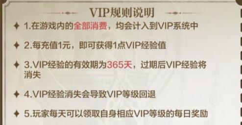 奥奇传说手游VIP等级回退机制是什么