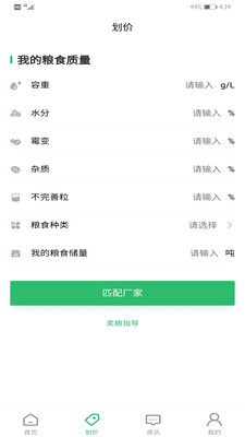 粮汇通粮店