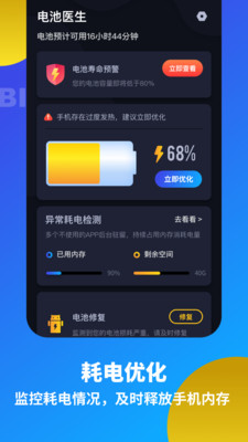 电池医生省电优化-电池检测