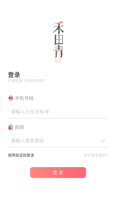 禾田青app
