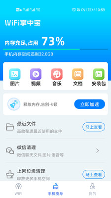 WiFi掌中宝