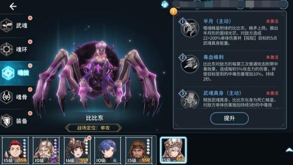 斗罗大陆斗神再临SSR魂师强度排行