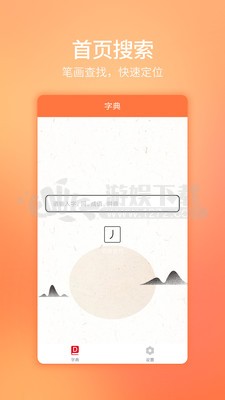 汉字字典通