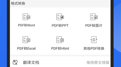 福昕PDF阅读器apk破解版