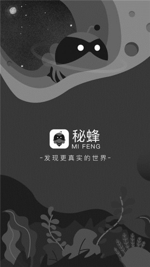 秘蜂(无秘)app